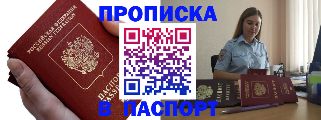 прописка для кредита в Беломорске