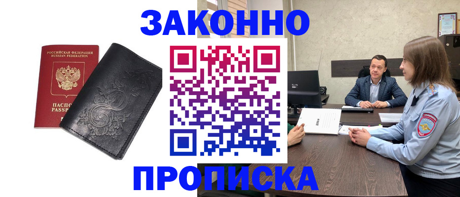 прописка для работы в Беломорске